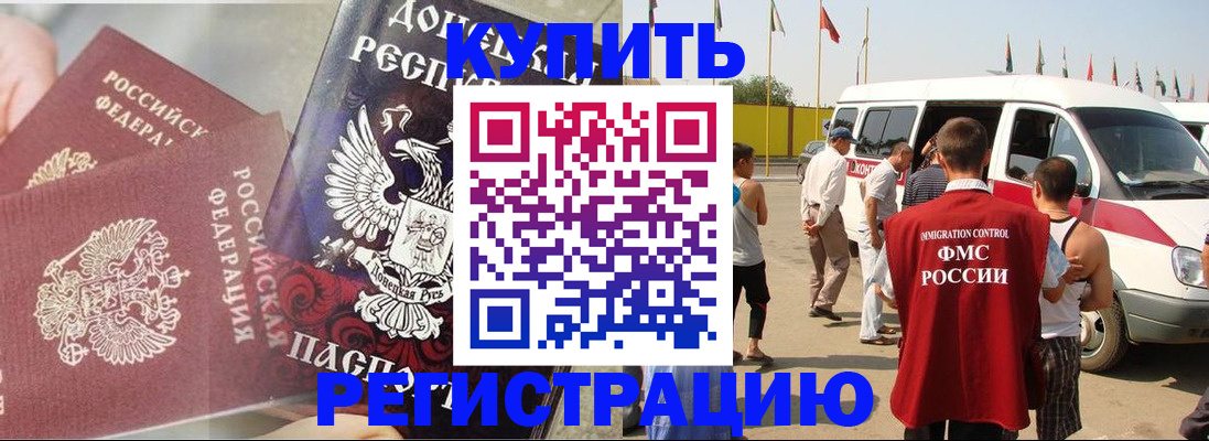 временная регистрация для школы в Добрянке