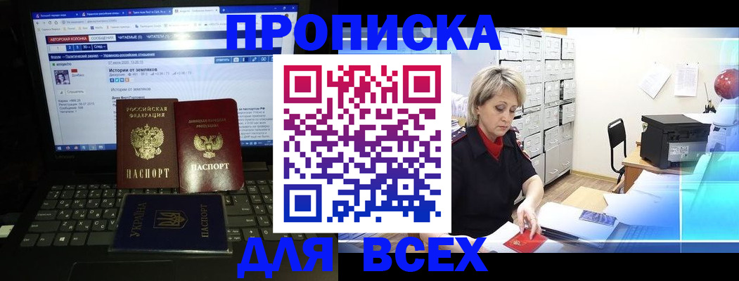 прописка 2025 в Добрянке