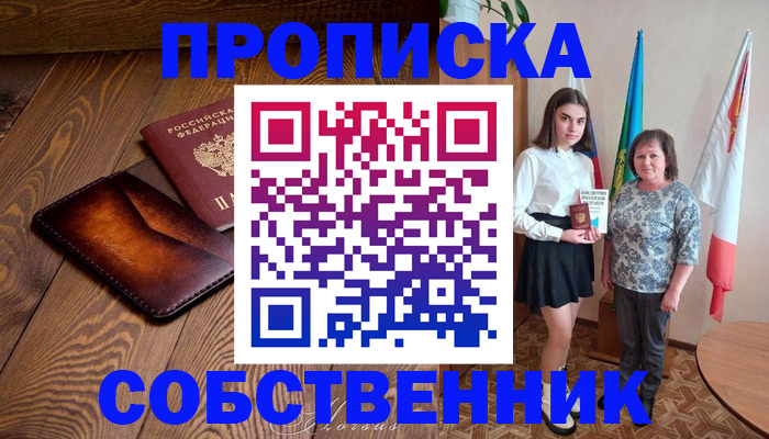прописка для школы в Добрянке